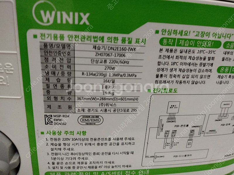위닉스 제습기 판매 (16L)--2