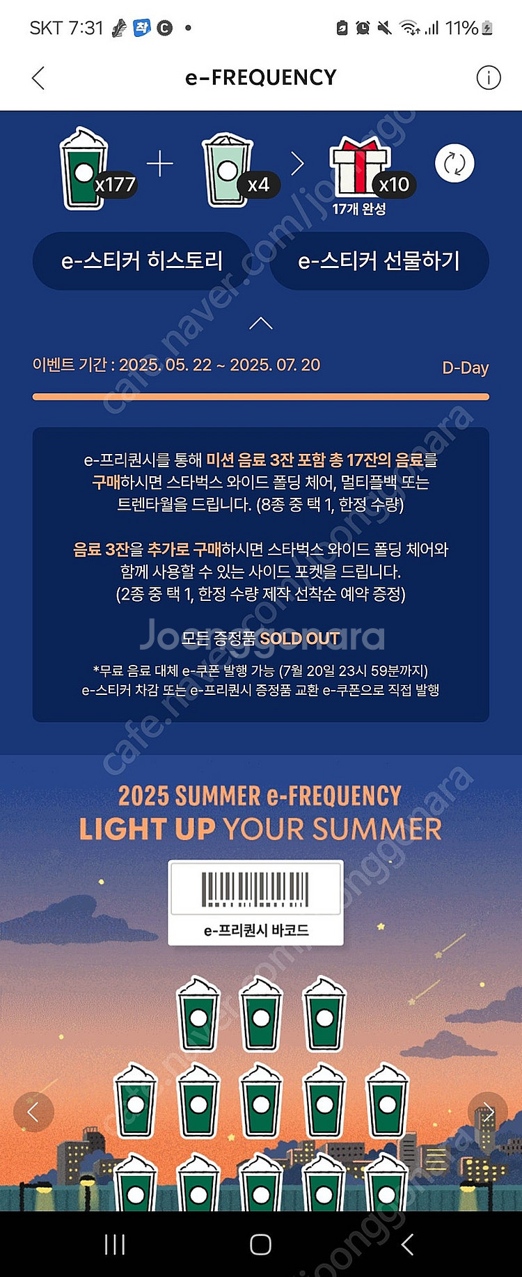 스타벅스 프리퀀시 미션 1500원--0