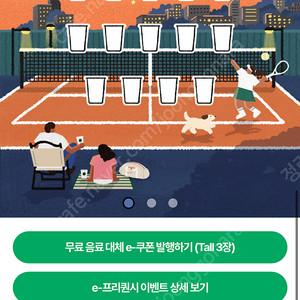스타벅스 프리퀀시