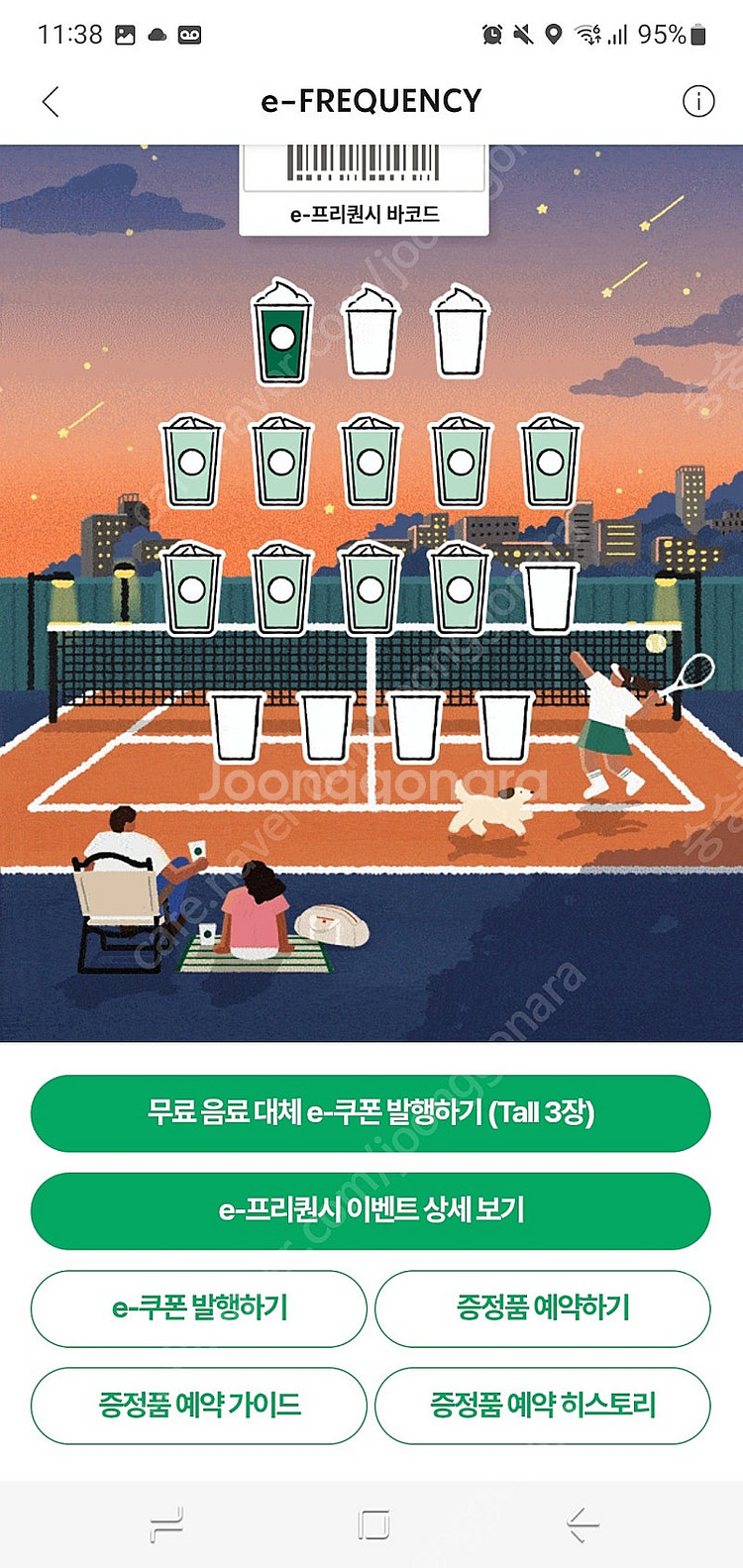 스벅 프리퀀시 일반9개 특1개--0