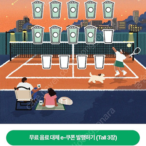 스벅 프리퀀시 일반9개 특1개