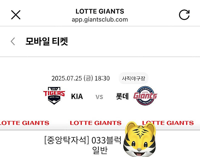 7/25 금요일 롯데vs기아 중앙탁자석 2연석 양도합니...--0