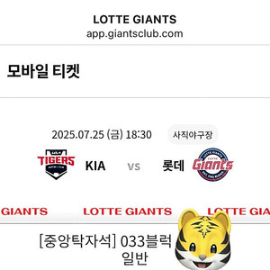 7/25 금요일 롯데vs기아 중앙탁자석 2연석 양도합니다