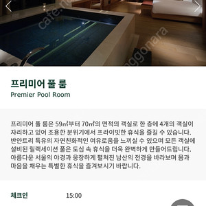 반얀트리 남산 프리미어풀 양도 7/27-28 1박