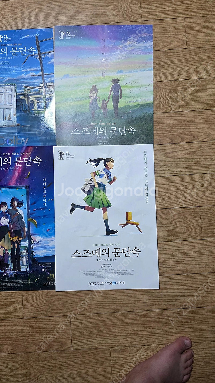 스즈메 포스터 4장,스즈메 굿즈--1