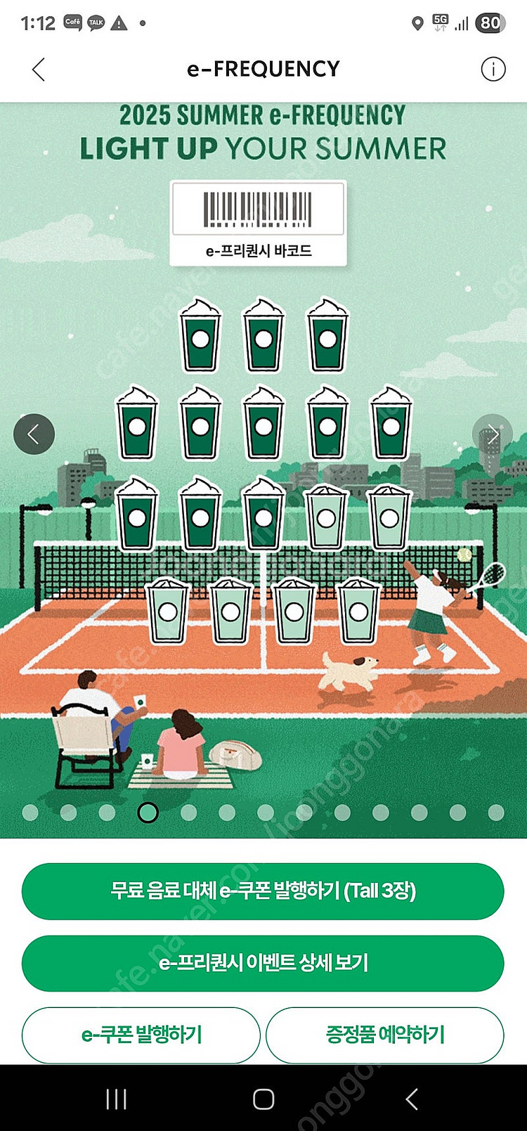 스타벅스 프리퀀시 교환원합니다--0