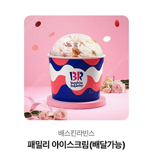 배스킨라빈스 배라 패밀리 사이즈 기프티콘 교환권