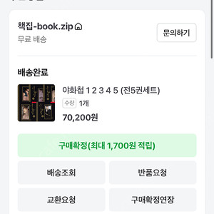 야화첩 국내버전 1-5권 새상품급