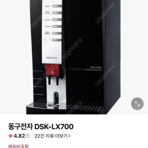 동구전자 DSK-LX700 커피 머신