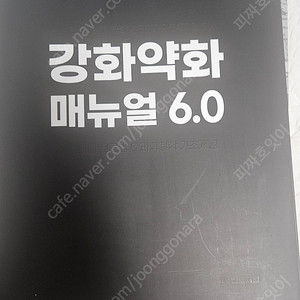 이해황 강화 약화매뉴얼