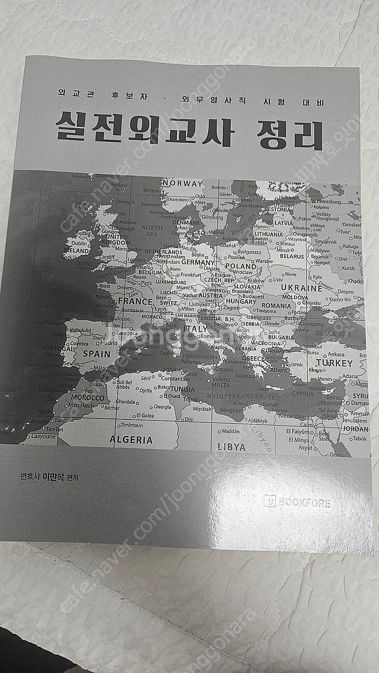 이만복 실전외교서 정리--0