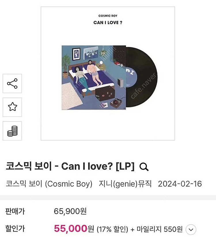 (미개봉 LP) 코스믹 보이 - Can I love?--0