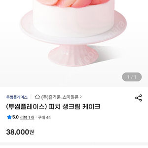 투썸플레이스 피치 생크림 케이크(다른케익교환가능)