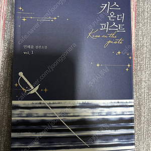 키스온더피스트 (민혜윤) 단행본 팝니다