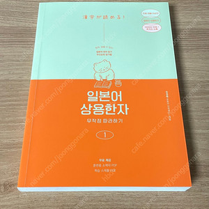 일본어 상용한자 무작정 따라하기 1