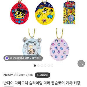 반다이 다마고치 슬라이드 미러 가챠 키링