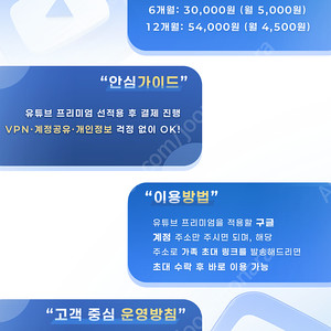 유튜브 프리미엄+뮤직 안전하게 싸게 이용