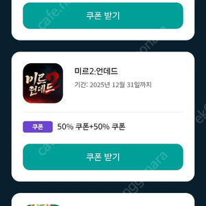 원스토어 쿠폰득템전(미르2) 쿠폰 삽니다