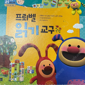 프뢰벨 읽기 교구