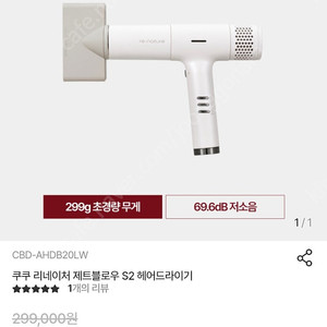 [쿠쿠] 제트블로우 S2 헤어드라이기 새제품 미개봉