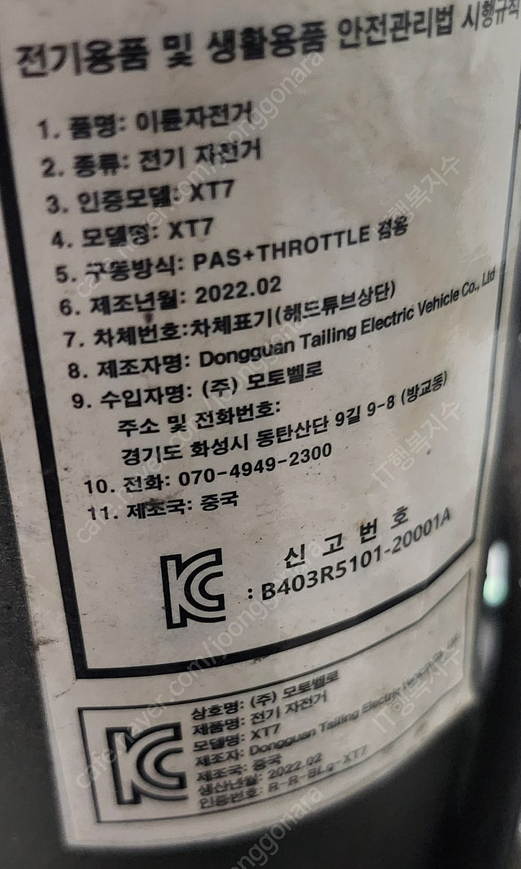 모토벨로 전기자전거 XT7 36V 19.2A--5