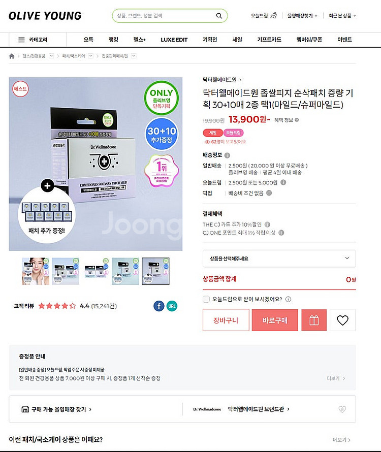 좁살 여드름 순삭 닥터웰메이드원 패치 부스터 41매--1