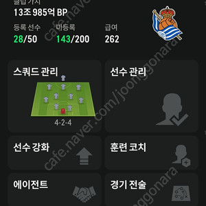 피파계정 팀가치13조+BP 1조9천억