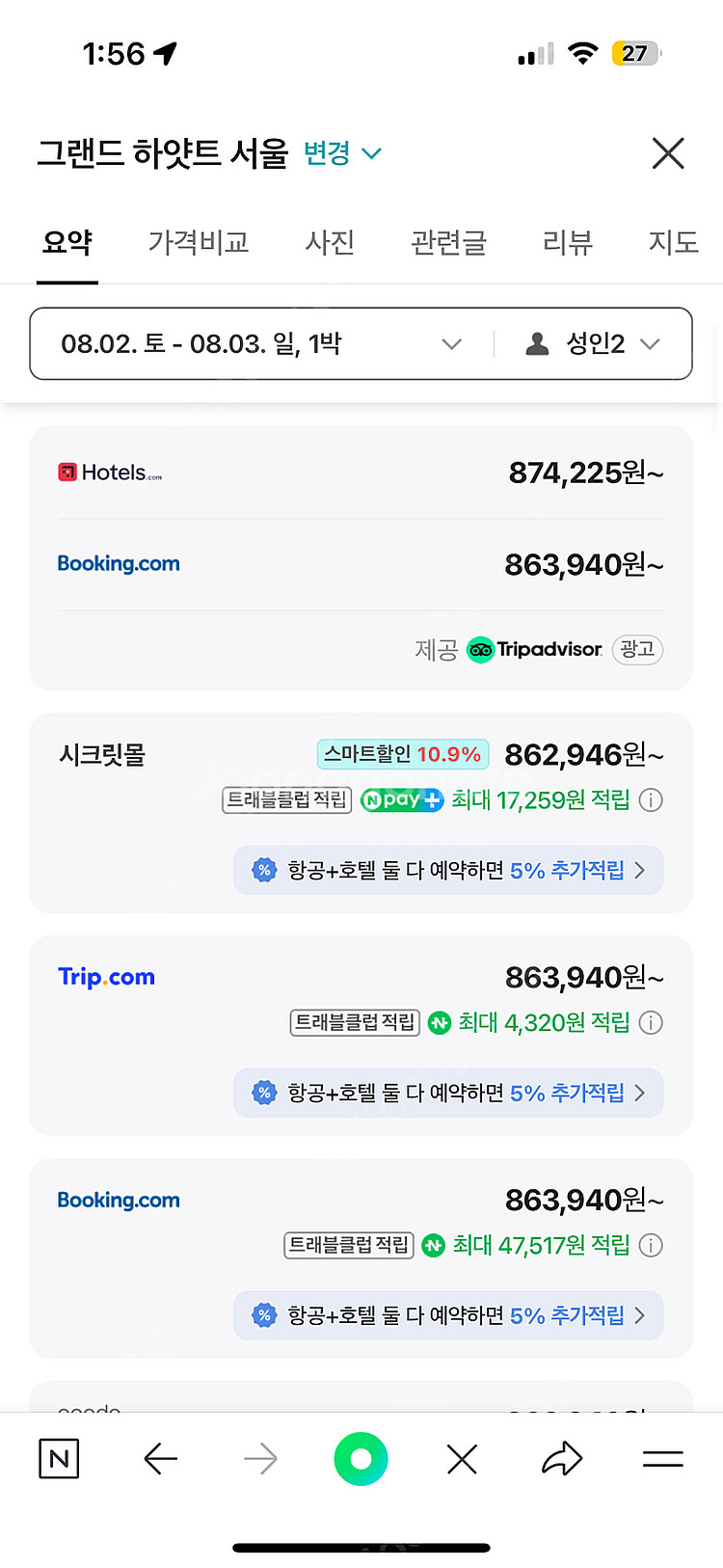 8/2(토)~3(일) 그랜드하얏트 트윈룸 1박--0