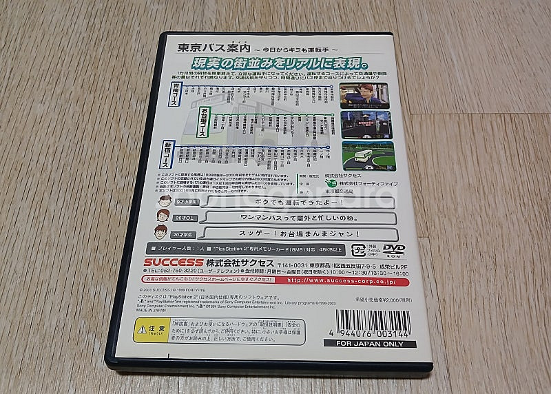PS2 도쿄버스가이드 (동경버스안내) 오늘부터 당신도 ...--1