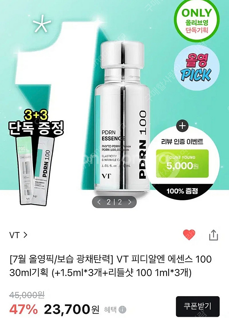 (미개봉 새상품) 브이티 VT PDRN 피디알엔 에센스...--0