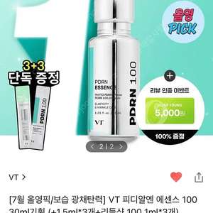 (미개봉 새상품) 브이티 VT PDRN 피디알엔 에센스 50ML 올영기획