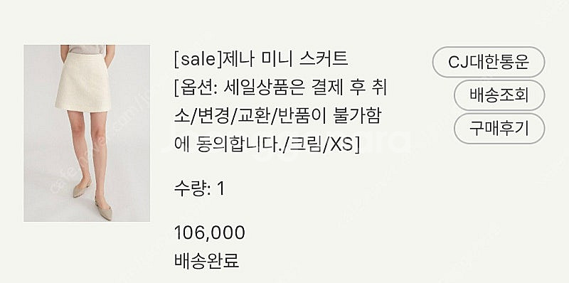 시에 SIE 제나 트위드 미니 스커트 XS--3