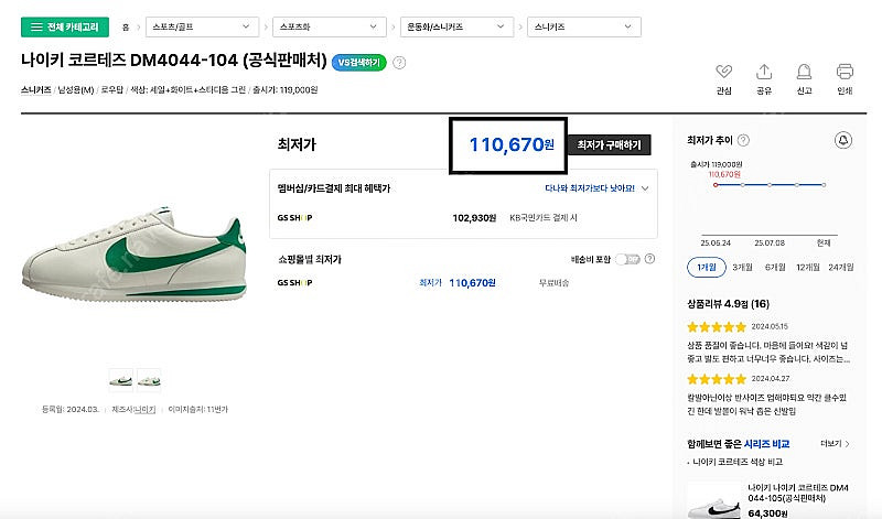 나이키 코르테즈 DM4044-104 저렴하게 올려요~--6