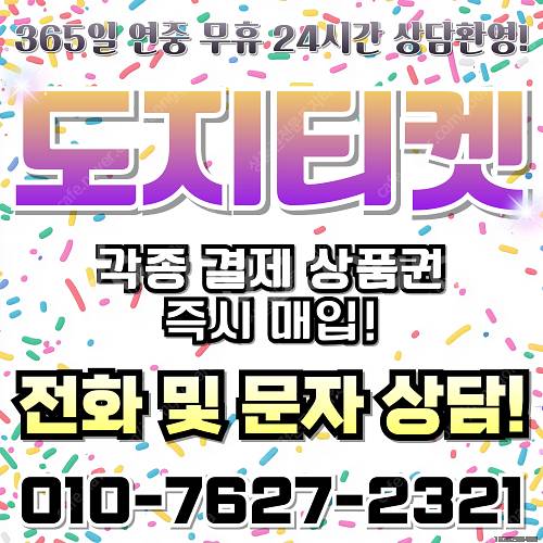 [매입]SK/KT/LG/휴대폰결제미납/핸드폰결제정책/정...--0