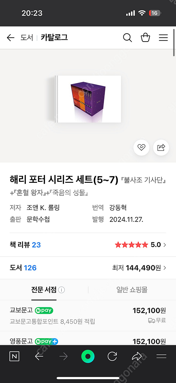 해리포터 시리즈 세트 1~7 전권 미개봉 새상품--2
