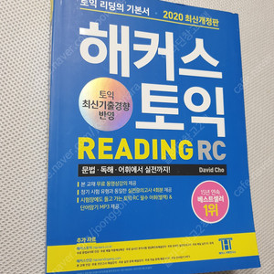 [토익 교재] 해커스 토익 리딩/ 시나공 토익 750 READING / 뉴토익 답이 보이는 실전연습 part5,6 / 점프업 토익 스피킹 실전 / 해커스 무역영어1급