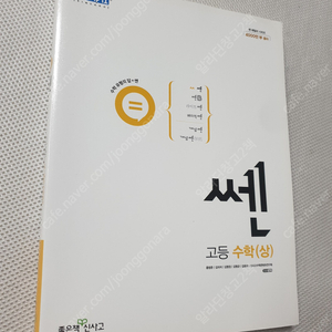 [고등 수학] 쎈 수학(상)/신수학의 바이블 수학1 & 수학(상)/ 풍산자 유형기본서 수학1/ 대성마이맥 수학1,2+확률과 통계 season1 season2/ 자이스토리 고3 수학