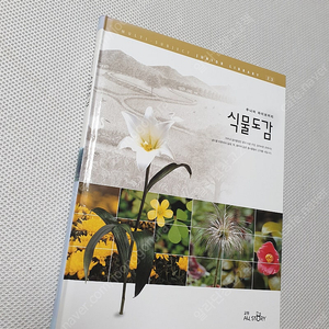 식물도감/ 만화교과서 5학년/ 세밀화로 그린 보리 어린이 식물도감/ 만화로 읽는 삼국유사 & 삼국사기/ 술술넘어가는 우리역사 / 아기테마 그림책 10권 세트 애플비/