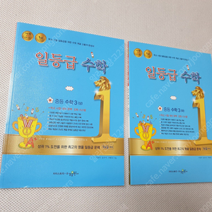 [중등3] 일등급수학 (상)(하) / 천재 수학3 자습서/ 동아 과학3 평가문제집/ 비상 완자 과학3 / 영어 동아 자습서 / 중학영어듣기 24회모의고사 / [중등3-1] 올리드