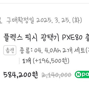 플렉스 픽시80
