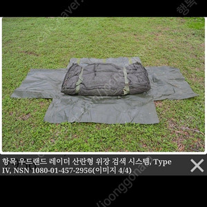 미군 위장망