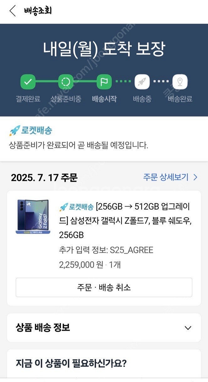 갤럭시폴드7 512GB 블루쉐도우 쿠팡자급제 미개봉--0