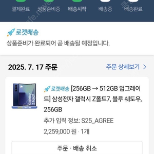 갤럭시폴드7 512GB 블루쉐도우 쿠팡자급제 미개봉