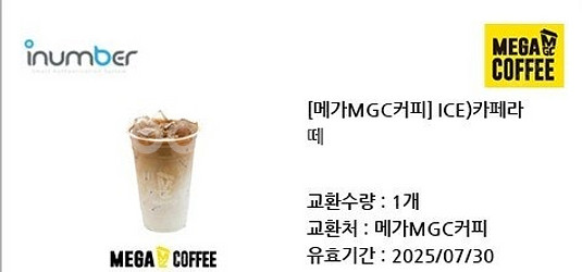 메가커피 카페라떼 아이스 급처합니다--0