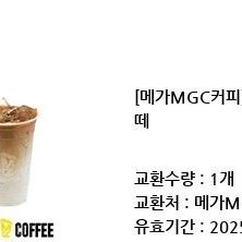 메가커피 카페라떼 아이스 급처합니다