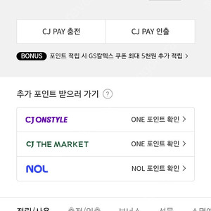 cj one포인트 5500점 5000원에 팔아요