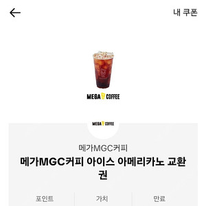 메가커피 아이스아메리카노 1잔 1700
