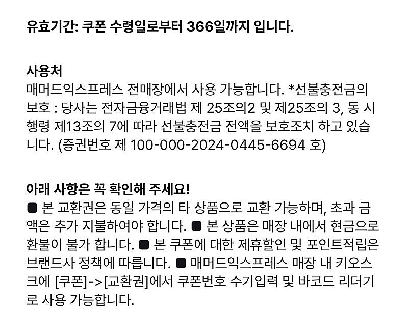 [1500원] 매머드익스프레스 아메리카노M 기프티콘 메...--1