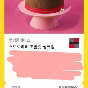 투썸플레이스 스트로베리 초콜릿 생크림 케이크 판매 스초생