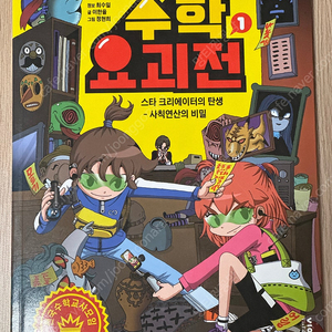 초등 수학만화 학습만화 수학 요괴전 1~9 완결